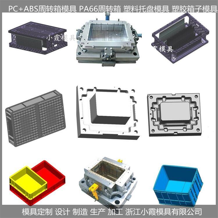 訂購(gòu)塑料模具，塑料周轉(zhuǎn)箱模具