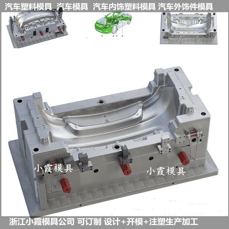 定做優(yōu)質(zhì)保險(xiǎn)杠，專業(yè)開發(fā)注塑模具