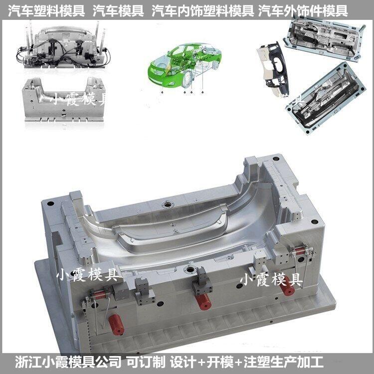 訂做各類塑料保險杠注塑模具