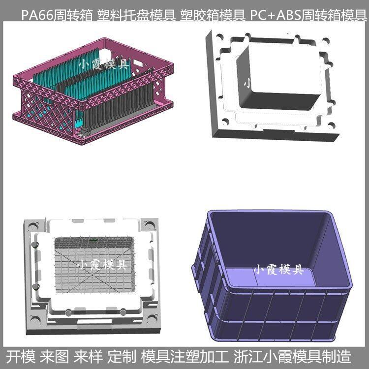 塑料周轉(zhuǎn)箱模具開模，周轉(zhuǎn)箱模具產(chǎn)品