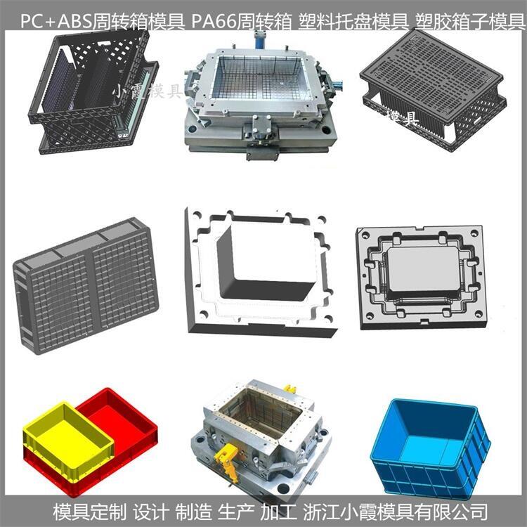 各種塑料周轉(zhuǎn)箱模具廠家