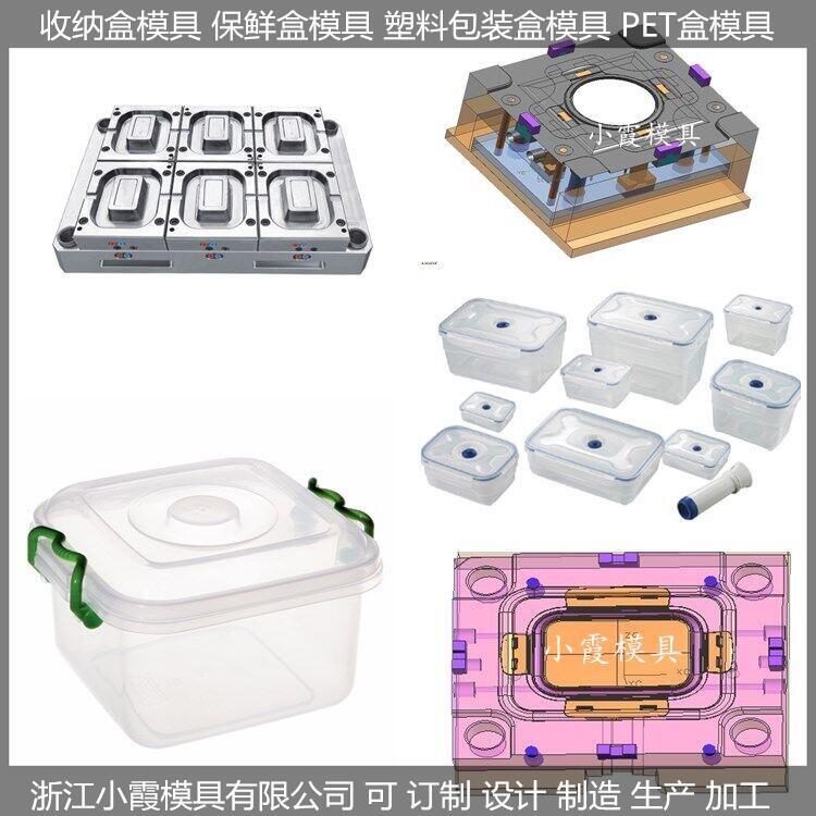 定做塑料保鮮盒模具/生產優(yōu)質保鮮盒塑料模具