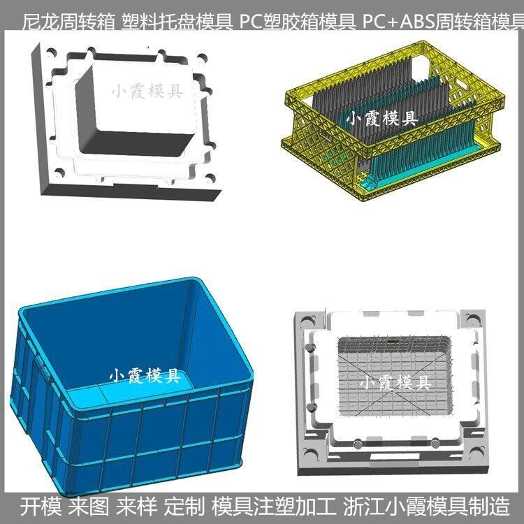 塑料周轉(zhuǎn)箱模具/注塑周轉(zhuǎn)箱模具