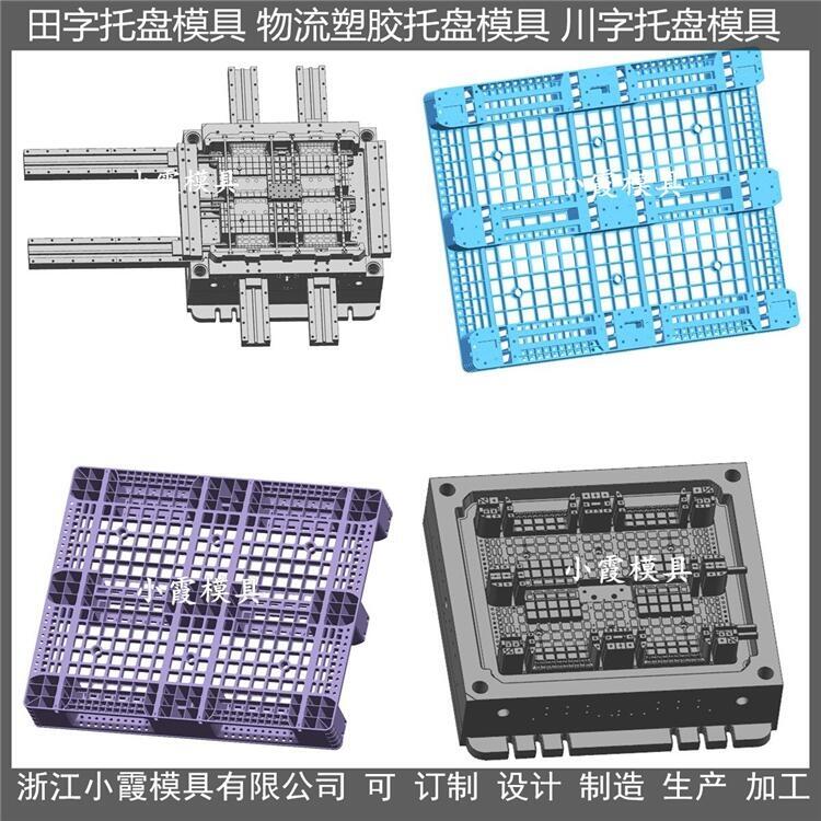 高檔塑料托盤模具專業(yè)設(shè)計(jì)生產(chǎn)