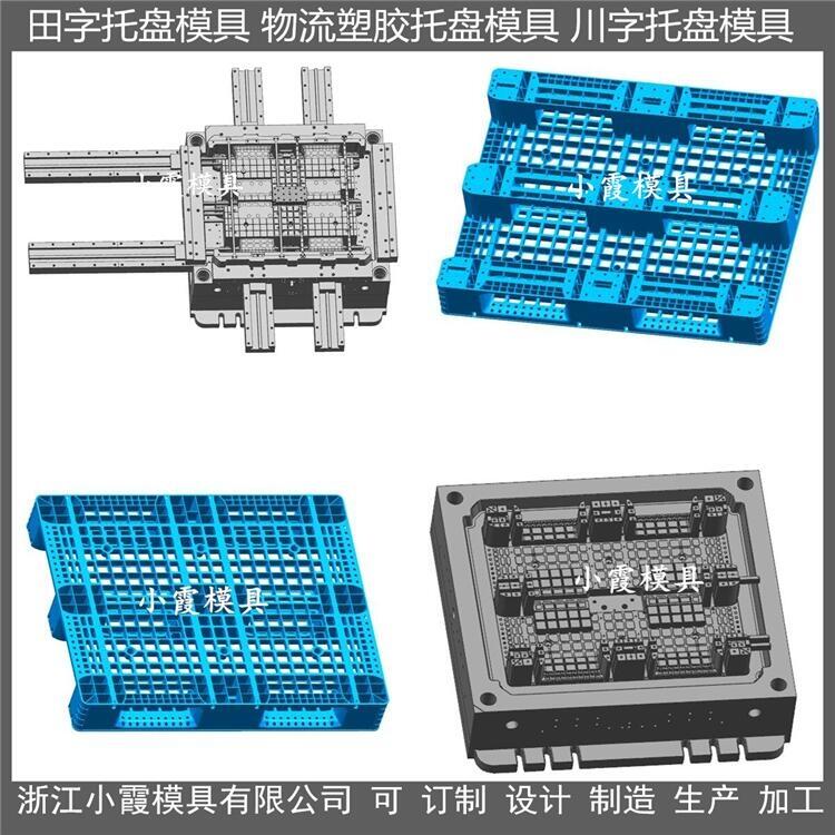 塑料托盤模具設計生產/托盤塑料模具