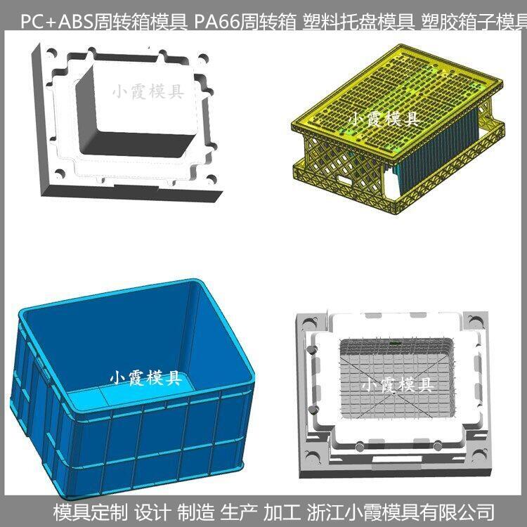 精密塑料周轉(zhuǎn)箱模具