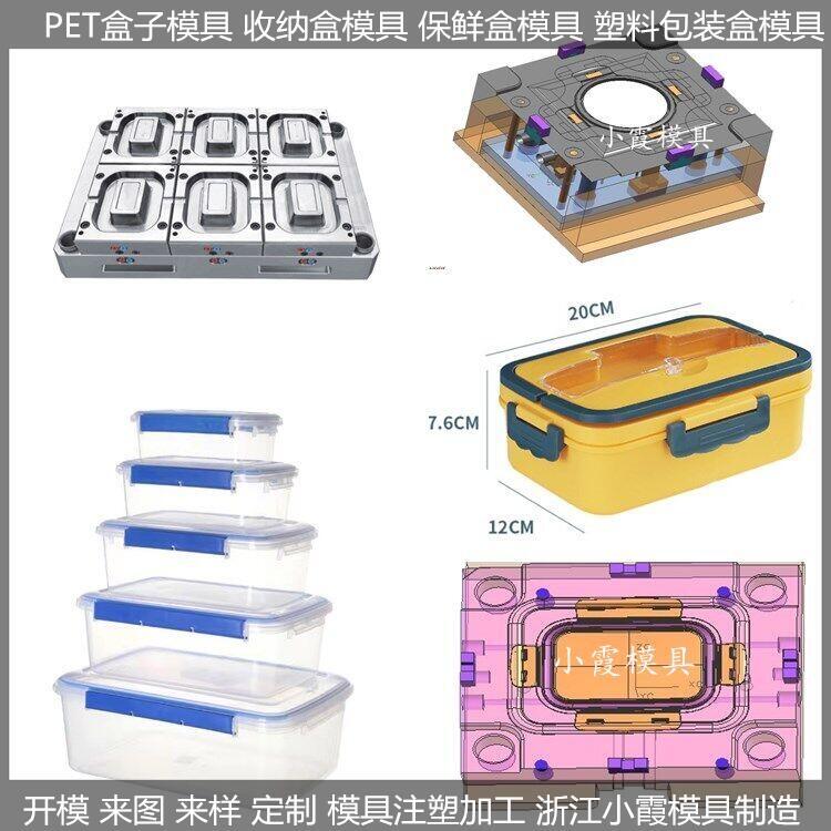 高檔塑料保鮮盒模具/優(yōu)質塑料保鮮盒模具