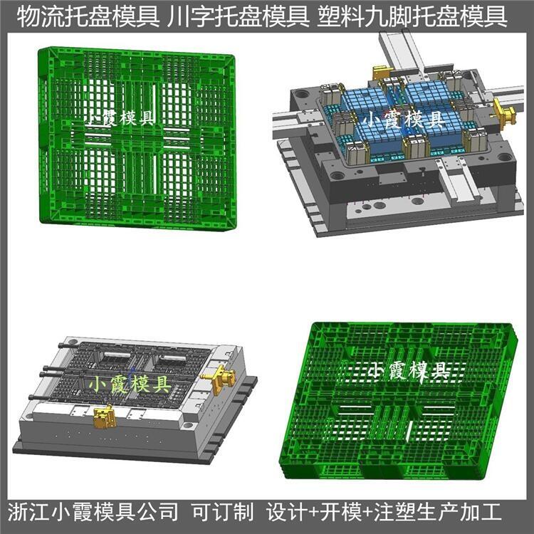 網(wǎng)格PP卡板模具廠家	網(wǎng)格塑料卡板模具商家	網(wǎng)格托盤模具訂制