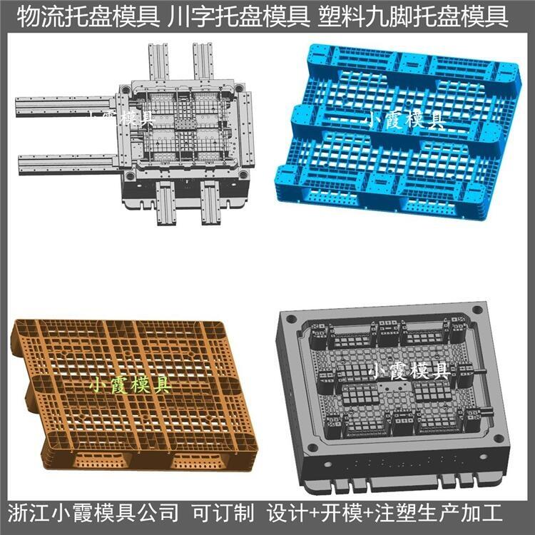 注塑托盤模具	PE托盤模具	塑膠托盤模具