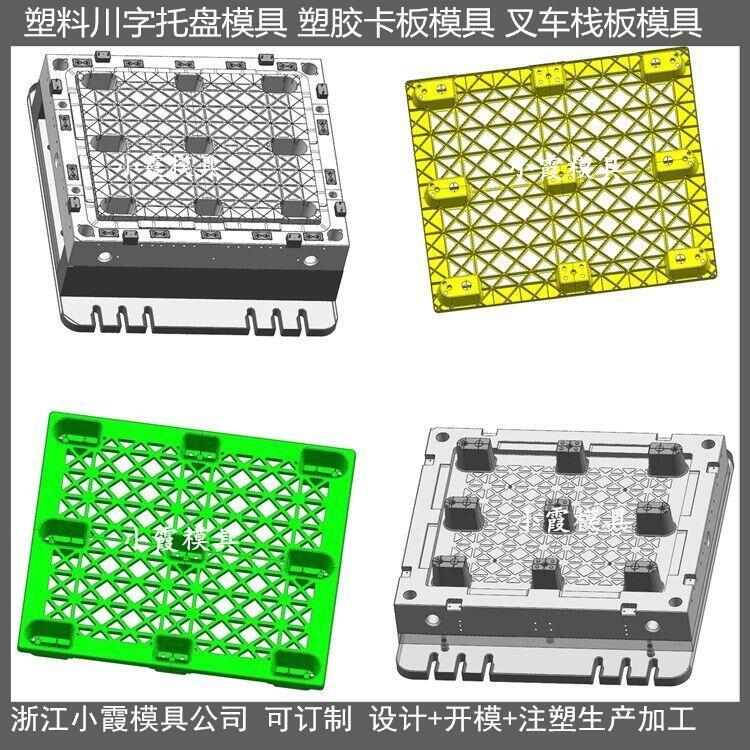 注塑托盤模具	PE地臺板模具	塑膠托盤模具