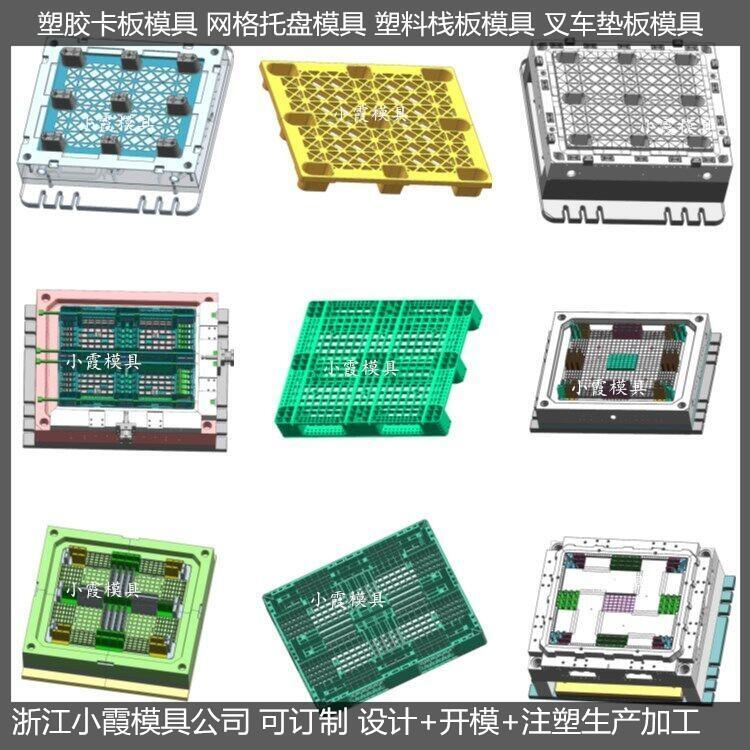 網格PP墊板模具商家	 網格塑料托板模具廠家