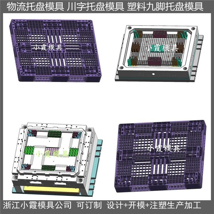 九腳卡板模具  /塑膠加工設計開模