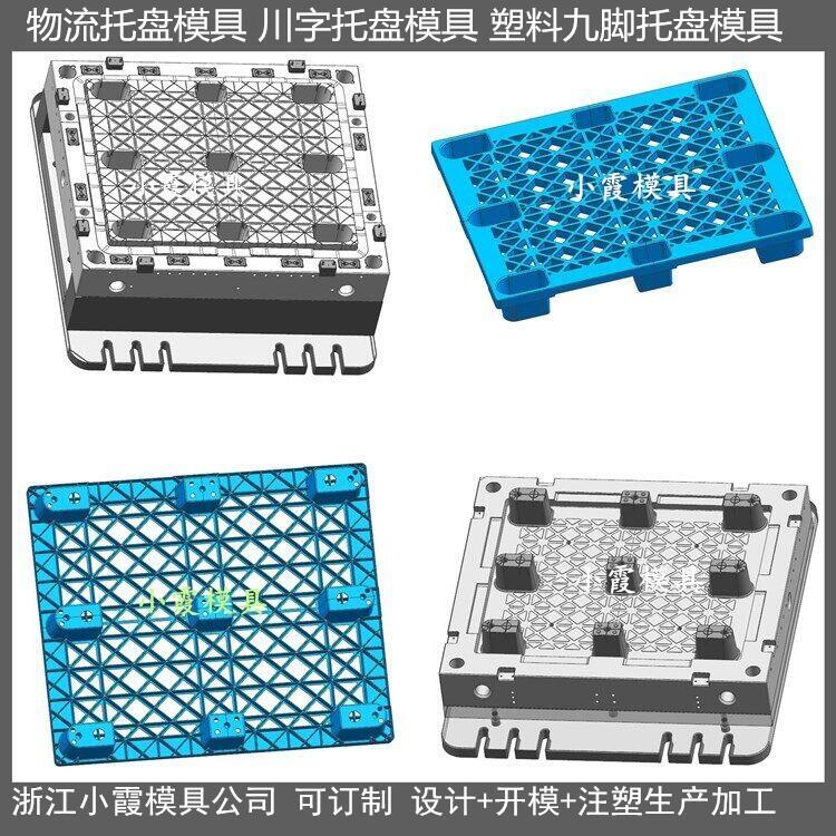 田字托盤模具  /設(shè)計(jì)加工注塑模具工廠