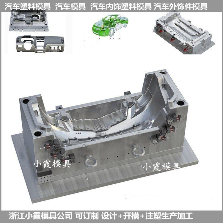 汽車內(nèi)飾模具  /注塑制品模具生產(chǎn)廠家