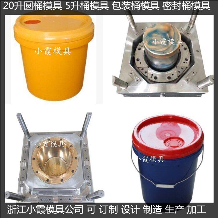 20升塑膠桶模具制造廠