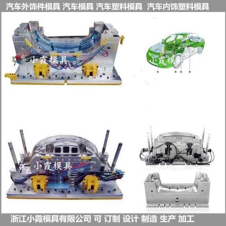 汽車前包圍模具   /大型注塑成型模具廠家