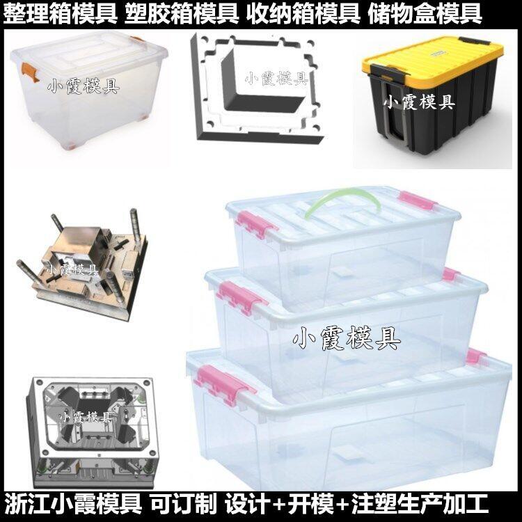 塑膠箱模具	塑料箱子模具