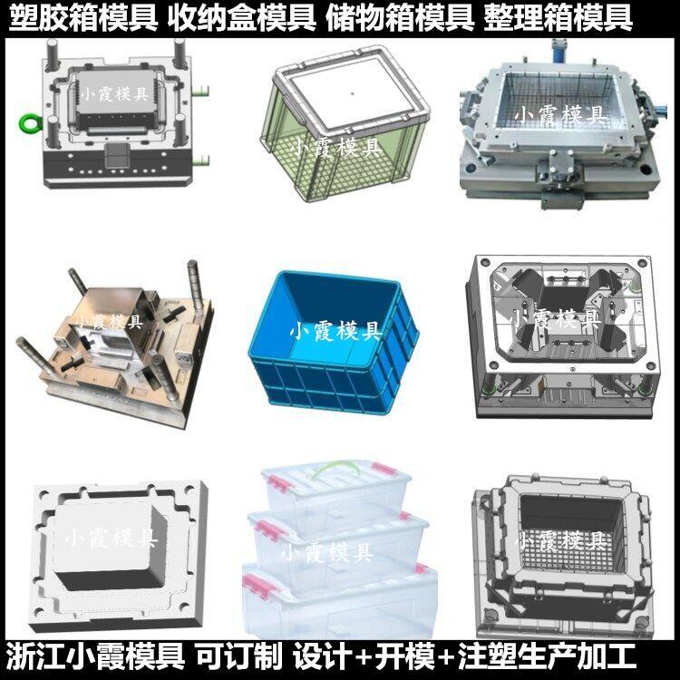 食品箱子模具	儲物箱模具	收納箱模具