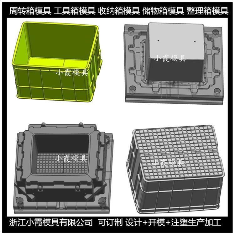 周轉(zhuǎn)箱模具	工具盒模具