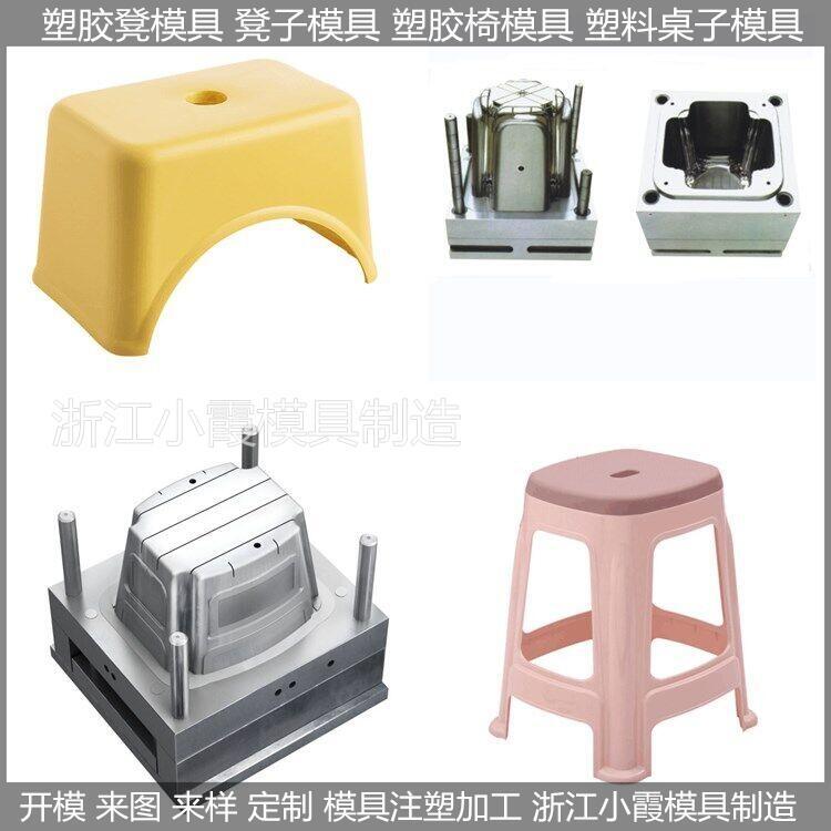 制造塑膠圓凳模具工廠