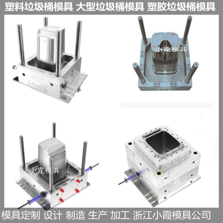 垃圾桶模具定制開模  /塑料模具制造塑膠模具廠