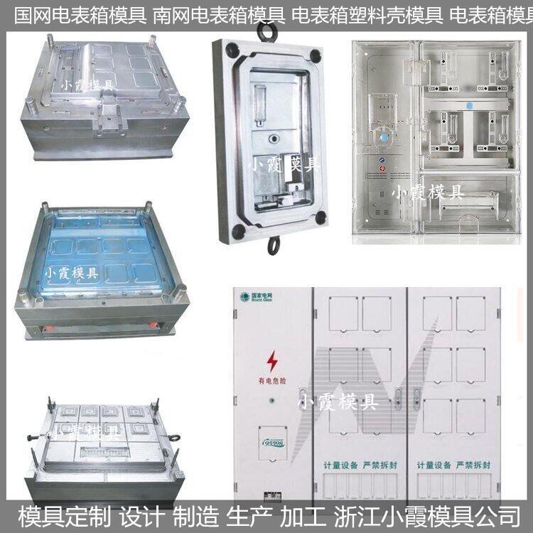 電表箱模具  /塑膠成型模具支持定制