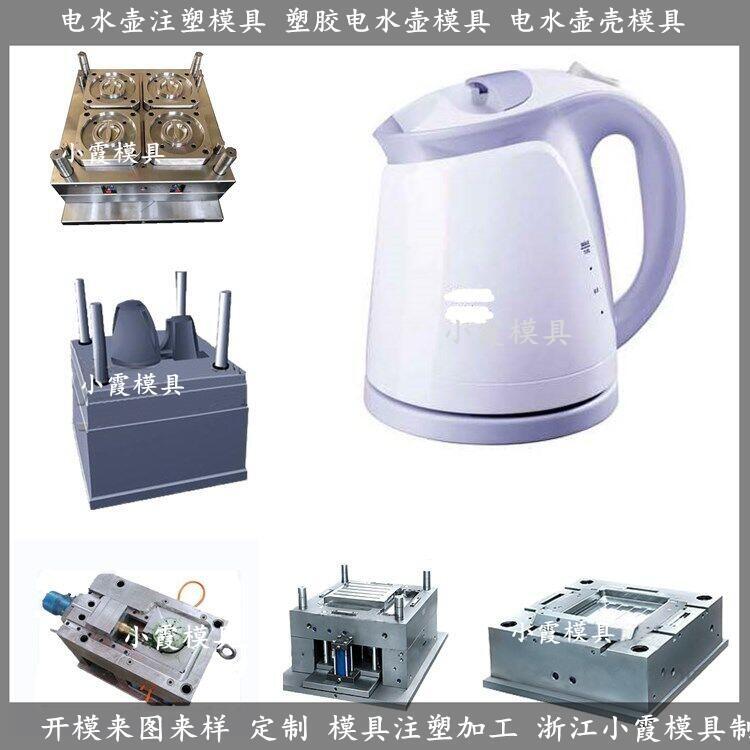 電水壺模具  /產(chǎn)品設(shè)計(jì)開(kāi)模加工制造支持定制生產(chǎn)