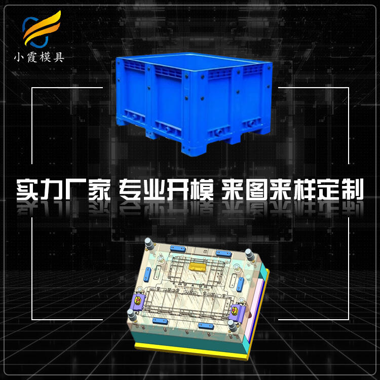 #塑料圍板箱#卡板箱模具加工公司