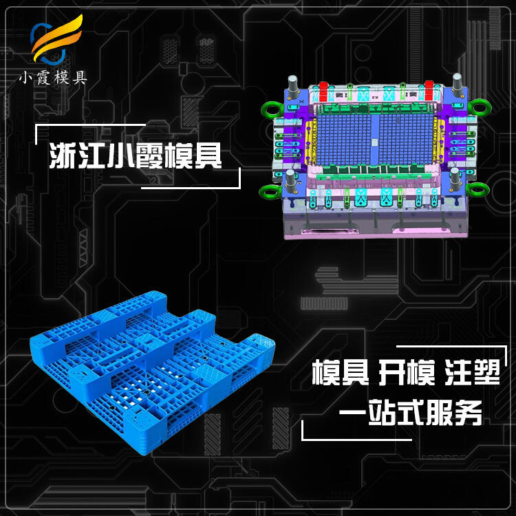 塑膠托盤模具定制生產(chǎn)廠