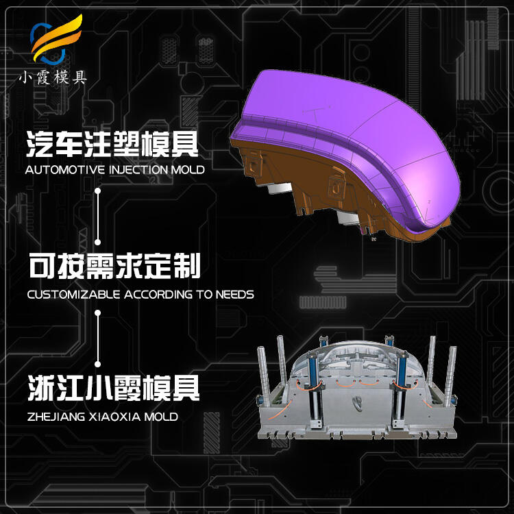 塑料汽車模具/定制加工廠