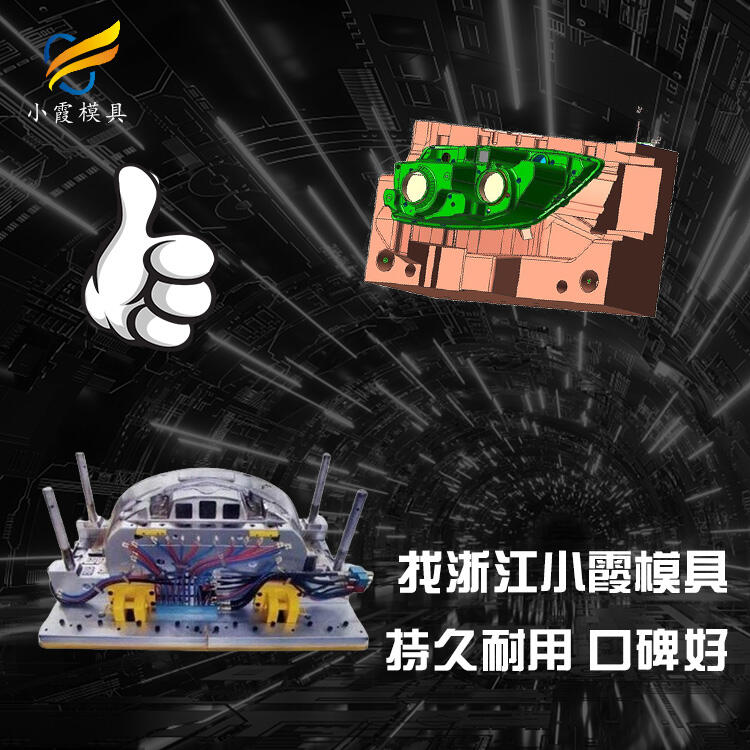 汽車(chē)件模具公司\注塑汽車(chē)件模具制造廠