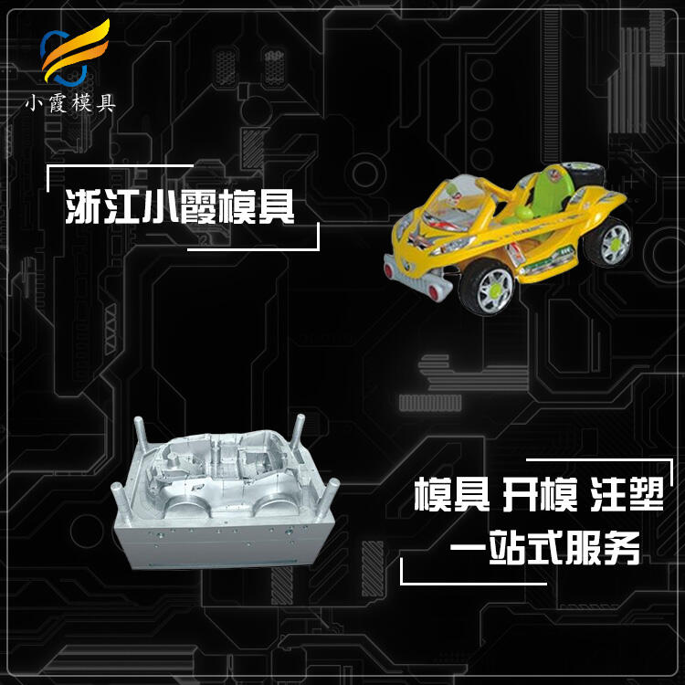 塑膠童車(chē)殼模具廠(chǎng)家電話(huà)