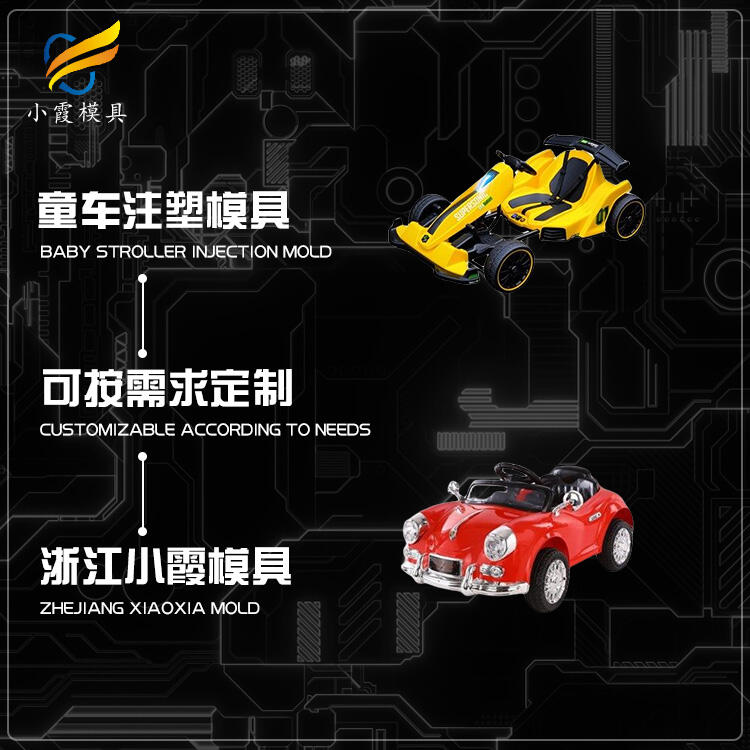 塑膠童車(chē)殼模具注塑加工