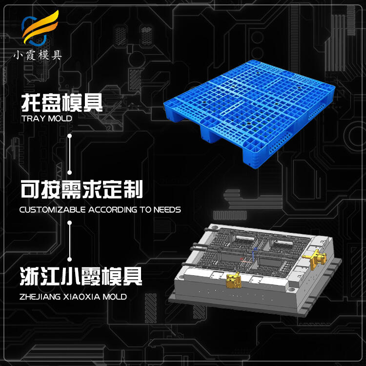 塑膠托盤模具生產廠工廠