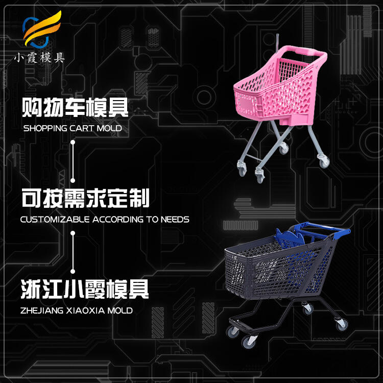 購物車模具公司\超市手推車模具生產(chǎn)廠家