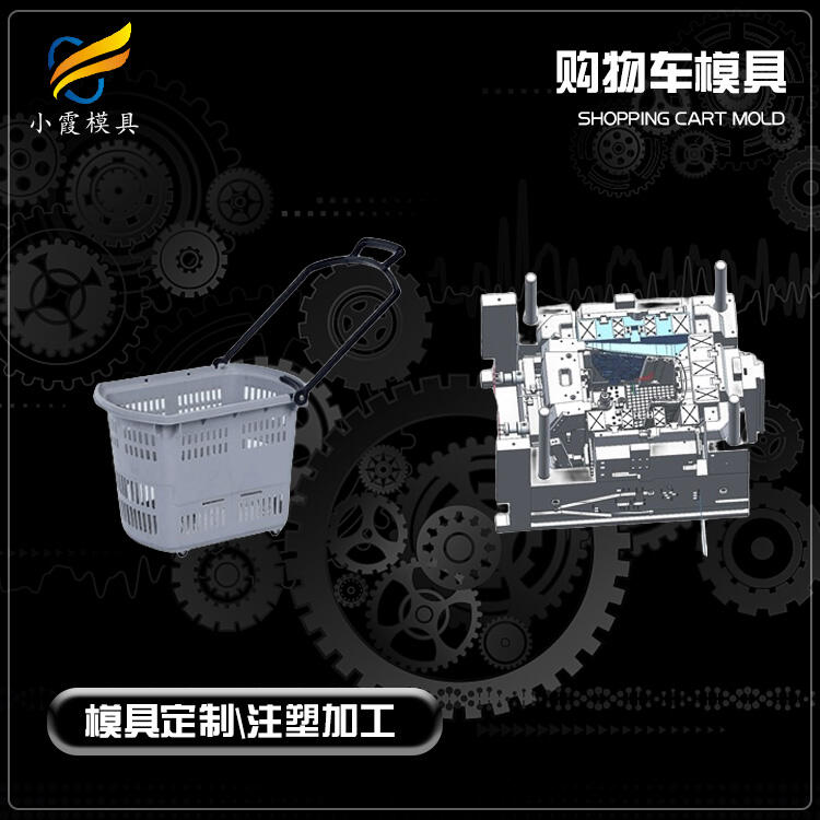 購物筐模具公司\超市手推車模具廠家