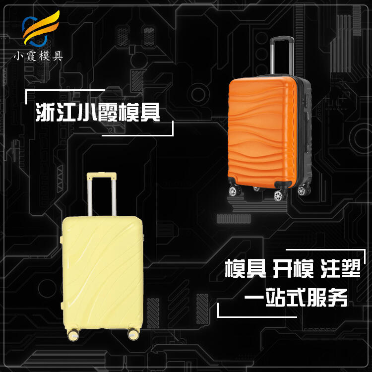 塑膠航空箱模具公司