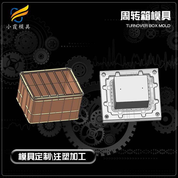 物流箱模具制作\膠筐模具制造廠家