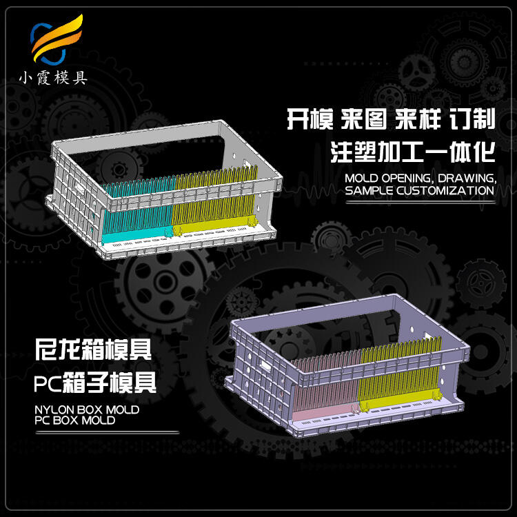 專業(yè)注射PC+ABS周轉(zhuǎn)箱模具加工