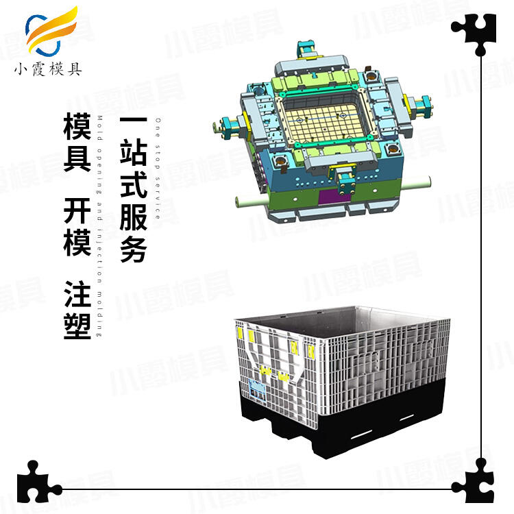 #塑料中轉(zhuǎn)運輸箱#卡板箱模具制作工廠