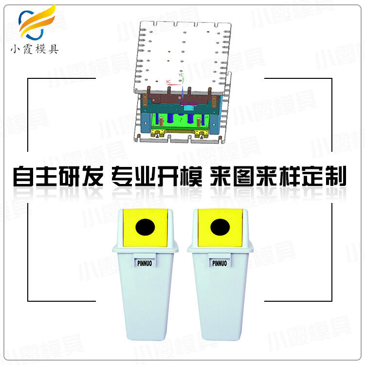 垃圾桶模具廠\垃圾簍模具制造廠家