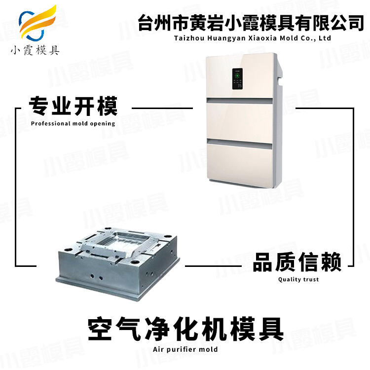 凈化器模具制作\吸頂機(jī)外殼模具制造廠家