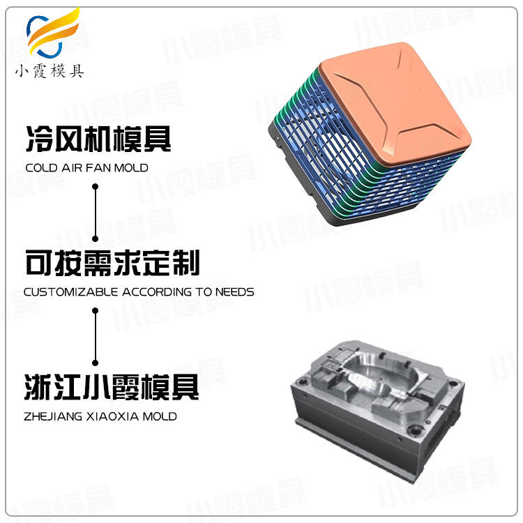 機(jī)器外殼模具加工\水冷空調(diào)模具生產(chǎn)廠家