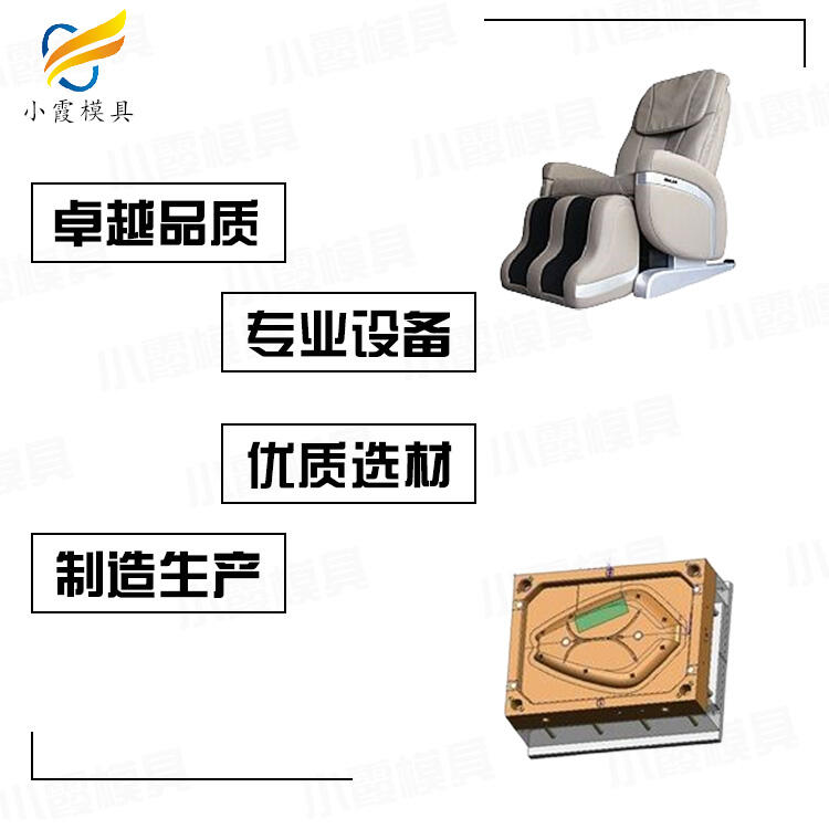 塑料按摩椅模具工廠