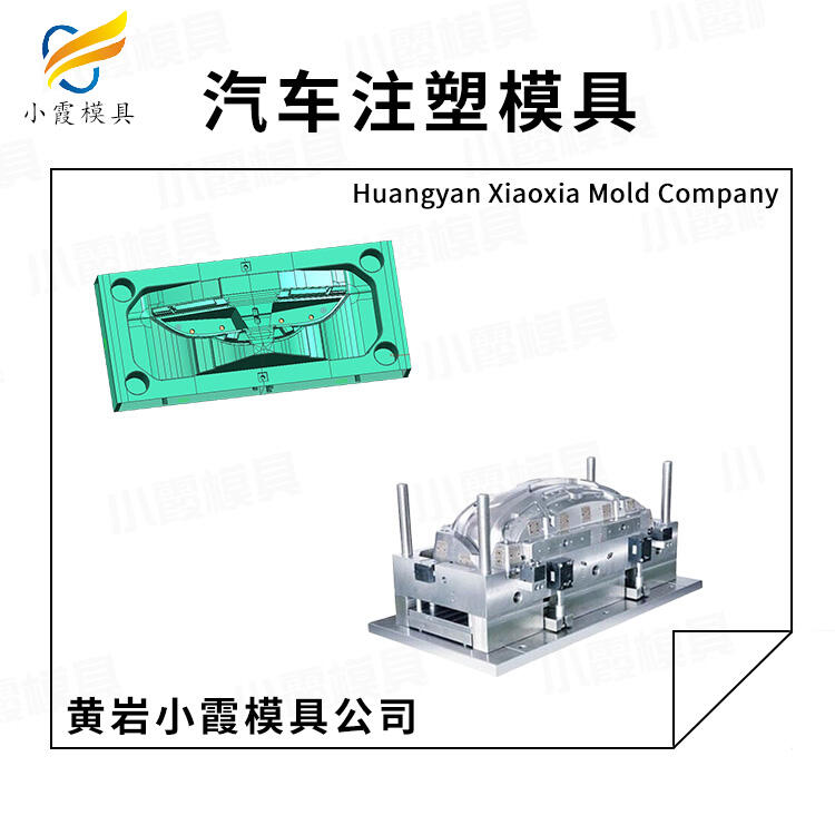 汽車模具開模\汽車零部件模具制造廠家