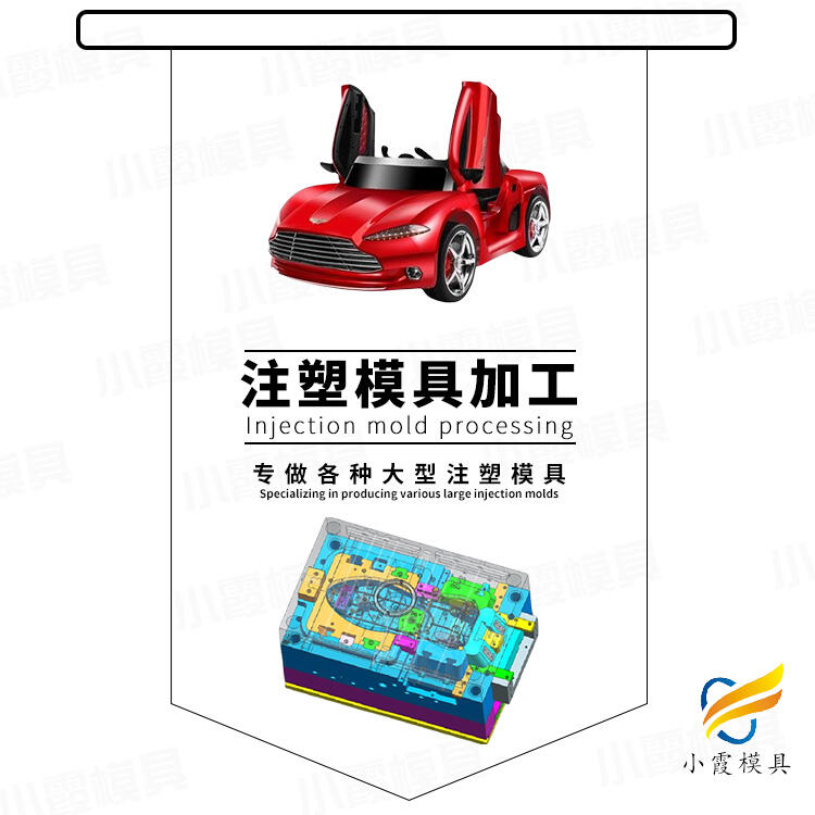 專業(yè)注射兒童轎車殼模具設(shè)計