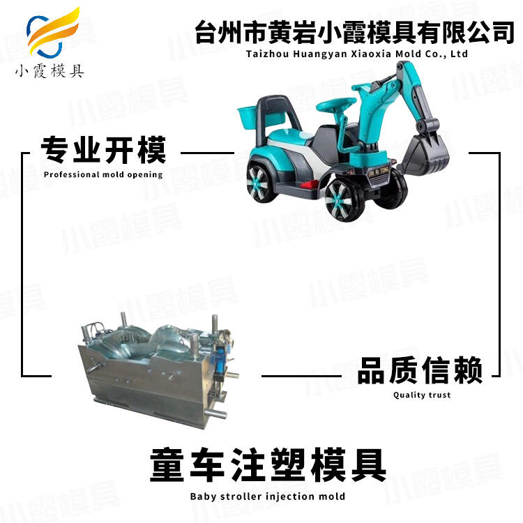 塑膠童車模具/制造生產(chǎn)廠