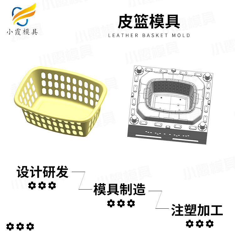 注塑洗衣籃模具/制造生產廠家