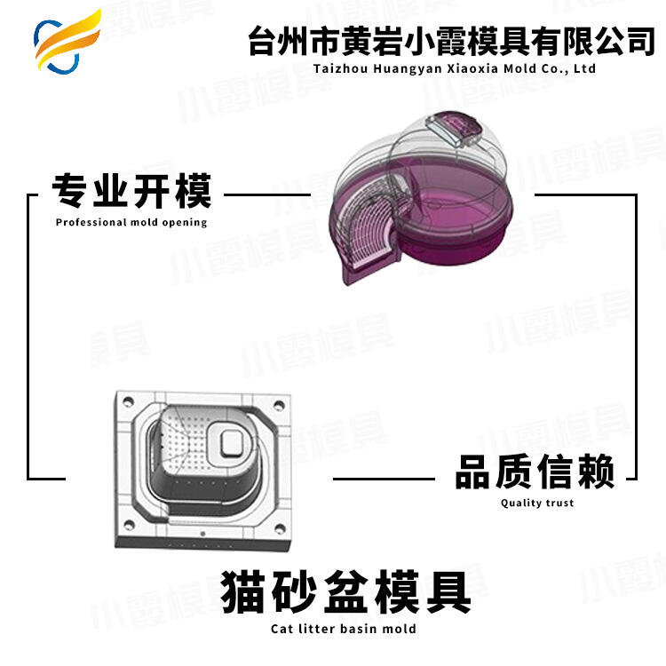 #塑料寵物航空箱#貓砂盆模具加工生產廠