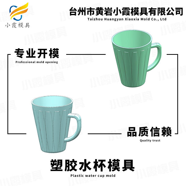 專(zhuān)業(yè)水晶杯模具|日用品模具訂做